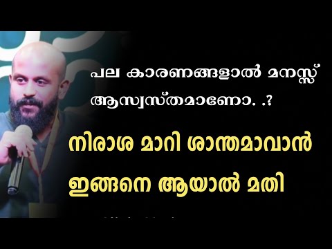 മനസ്സ് ആസ്വസ്തമാണോ. .?pma gafoor new speech