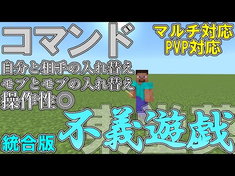 マイクラコマンドで東堂葵の「不義遊戯」を作ってみた！！