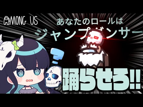 【Among Us#163】新役職『ジャンプダンサー』登場！闇鍋村で仲間を躍らせて、ひそかに内通せよ！！！【ゆっくり実況】