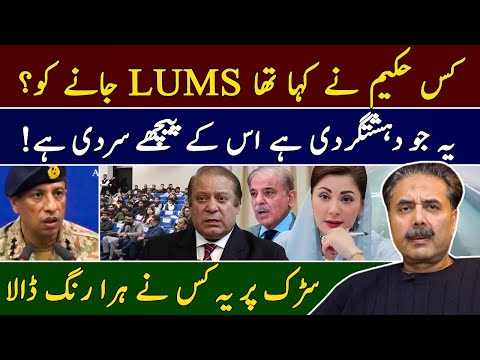 Aftab Iqbal's Vlog | DG ISPR LUMS Visit | Maryam's Bike Lane Project | 22 February 2025