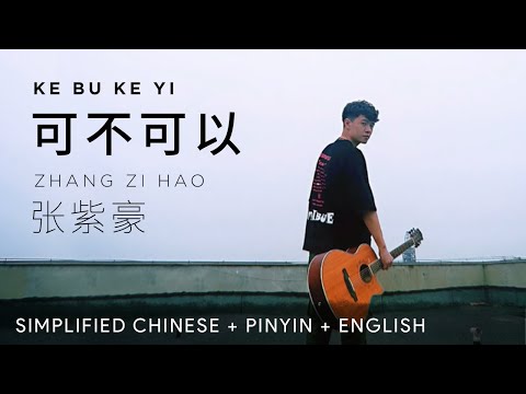 Zhang Zi Hao 张紫豪【 May or May Not 可不可以 】