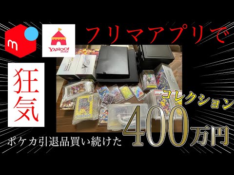 ２年以上集め続けた総額400万円以上のポケモンカードコレクションの紹介するぜ！！！！！