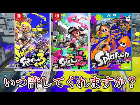 強すぎて9年間嫌われ続けている武器がヤバすぎるｗｗｗｗ【Splatoon3】