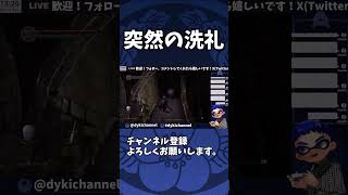 洗礼を受けました #新人配信者 #Twitch #Twitch配信者 #ゲーム配信 #ゲーム実況 #ダークソウル #ダークソウルリマスタード