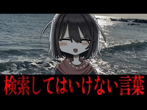 閲覧注意 - 検索してはいけない言葉ランキングTOP15 う