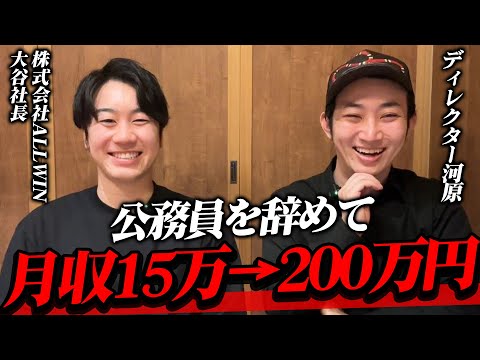 安定を捨て、月収15万円→月収200万円になった裏側を大公開