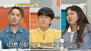 [일타강사] 인간이 가진 최고의 내적 동기! 다른 사람에게 기여하고 공헌하는 것💓, MBC 230510 방송