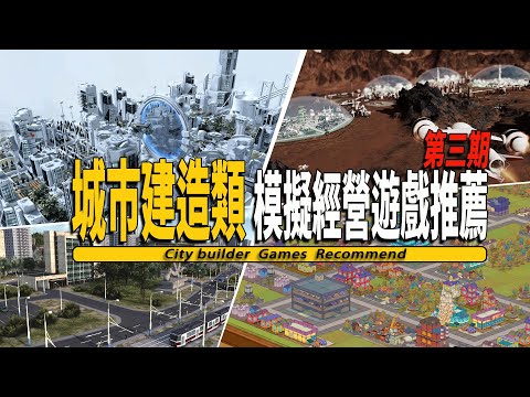 10款Steam上好玩的城市建造類模擬經營遊戲推薦03-City builder 003