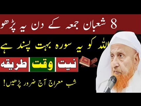 8 Shaban Jummah Kay Din Rizq Dolat Ki Tasbih Sirf 7 Bar King Wazifa For Hajat | mulona makki sahib