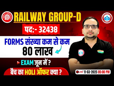 RRB Group D New Vacancy 2024 | Group D Total Form Fill Up | बैच का Holi ऑफर | Group D Exam Date 2025