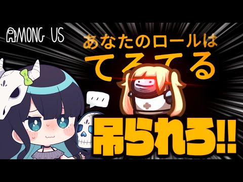 【Among Us#162】全員役職の闇鍋村でてるてる！あえて村利な行動をして吊りを誘導する神プレイ炸裂！！！【ゆっくり実況】