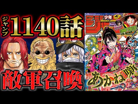 【 ワンピース 1140話 】神の騎士団の新手が参戦！シャムロックの指示で始まる「ゲーム」によってエルバフが危機に！実力を見せたギャバンがあえて身を引いた理由とは・・・