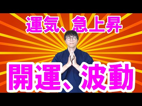 はい今です！あなたを苦しめていた過去のしがらみが完全に断ち切られます。新たな幸運の扉が開かれる超強力な浄化波動です　運気上昇＆継続【1日1回見るだけ】