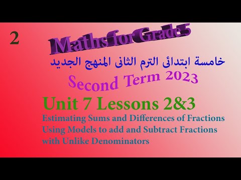 ماث خامسة ابتدائي Unit 7 lessons 2&3| Estimating Sums and differences of Fractions