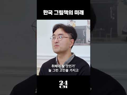 27년 차 그림책 작가의 고민