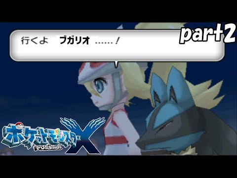 ゆゆうたの「ポケモンXY」初見人生縛りpart2【2025/02/15】