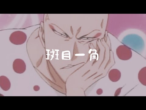 【BLEACH】斑目一角 卍解 『龍紋鬼灯丸』/ Bankai Madarame ikkaku-ryumon hozukimaru