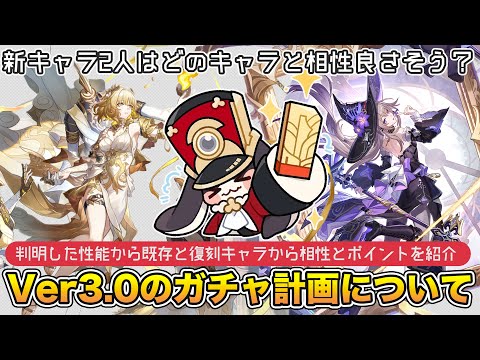 【崩壊スターレイル】Ver.3.0のマダムヘルタとアグライアの性能から既存キャラとの相性を紹介！性能からみて活躍しそうな復刻キャラも予想。新キャラ・復刻ガチャ解説【崩スタ】