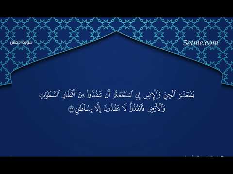 سورة الرحمن #سورة_الرحمن #قرآن #تلاوة #قرآن_كريم