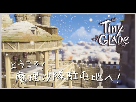 【ゆっくり実況】Tiny Glade　ようこそ！魔理沙隊駐屯地へ！【中世編】