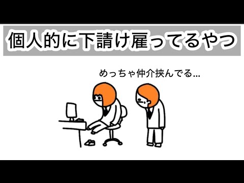 【アニメ】個人的に下請け雇ってるやつ