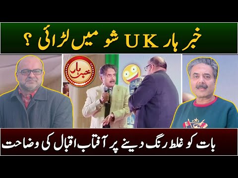 Aftab Iqbal talks about incident in UK Show | Exclusive Vlog | 14 Dec 2024 | GWAI