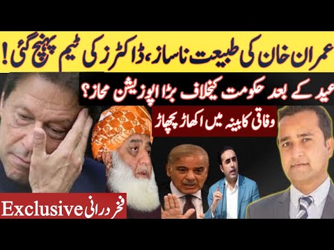 Massive reshuffle in cabinet| Imran Khan is sick|IMF mission|Ukraine war|PTI alliance|Fakhar Durrani