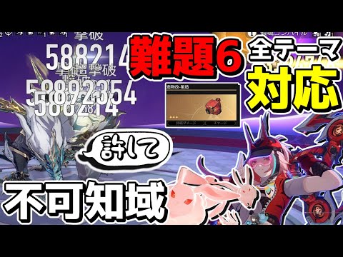 【崩スタ】不可知域、セプターループで壊れる・・・【ゆっくり実況プレイ/崩壊スターレイル】