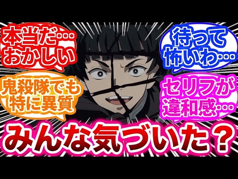 【鬼滅の刃】ネタにされがちだけどサイコロステーキ先輩のガチのヤバさに気づいた読者の反応集