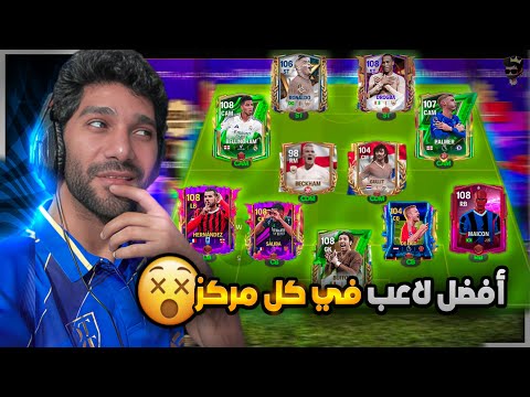 ثغرة الحدث 😲 تشكيلة الموسم 7 مليار كوين FCMOBILE 25