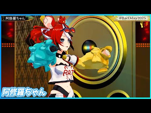 『阿修羅ちゃん』 - Hakos Baelz🎲　【#BaeDDay2025 /ホロライブ】