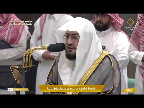 صلاة العشاء اليوم من الحرم المكي للشيخ د. بندر بليلة 13 ربيع الآخر 1445 - من سورتي الرعد و غافر