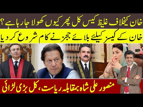 Imran Khan to again face dirty Iddat case by most junior judge | Mansoor Ali shah vs state