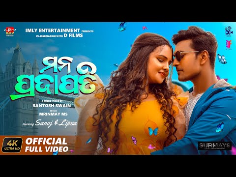 Mana Prajapati || Odia New Song || Mrinmayms || Sanoj || Lipsa || Simran || Santosh ||Imly |DFilms