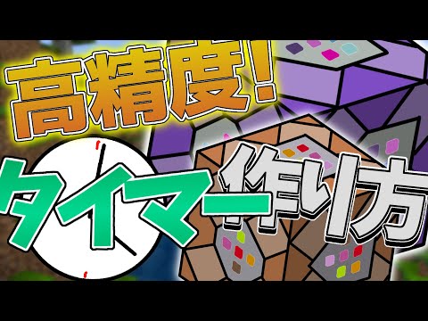 【マイクラ統合版】ティックの遅延なし！タイマーの作り方！レッドストーン不要【コマンド】【ゆっくり実況】