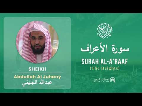 Quran 7   Surah Al A'raaf سورة الأعراف   Sheikh Abdullah Al Juhany - With English Translation