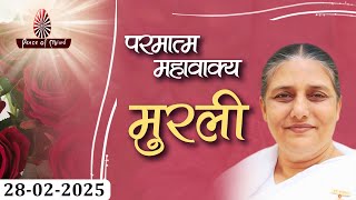 आज की मुरली 28-02-2025 with TEXT | Aaj Ki Murli | BK Usha | DAILY MURLI In Hindi | BRAHMA KUMARIS