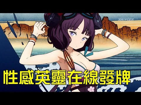 【FGO】迦勒底首家QP賭場上線啦！辣個女人終於蹲到起飛了？｜迦勒底日誌