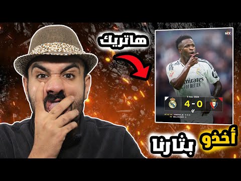 برشلوني مصدوم على انتفاضة ريال مدريد ضد اوساسونا 🥵