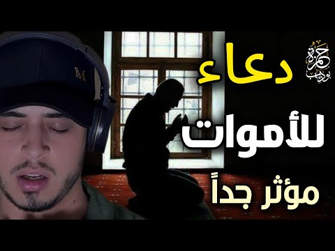 الدعاء الذي يفرح به المتوفي فلا تنساه من دعائك فهو يصله