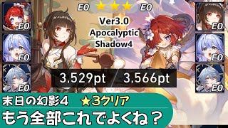 【崩スタ】無凸 無餅 トリビー、霊砂、ロビン、サンデー｜末日の幻影の攻略とちょい解説 Ver3.0【崩壊スターレイル／スタレ／Honkai Star Rail】