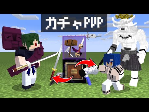 最強 VS 最強 どっちが強いの？ 超絶進化金的 ガチャPVP 【マイクラ】【マインクラフト】