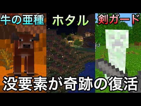 【マイクラ】削除された没要素が新たな形で続々復活..!?　～1.21.5で実装される最新アプデ要素・新コマンドを一気に紹介・解説～【マインクラフト】【まいくら】【検証】【25w05a】