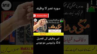 Mohabbat ka short Wazifa | Mohabbat ka powerful Short Wazifa #wazifaforlove