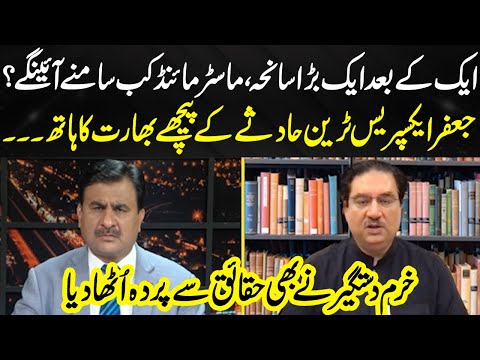 Jaffar Express Latest Updates | Khurram Dastgir Shocking Reveals | Neo News