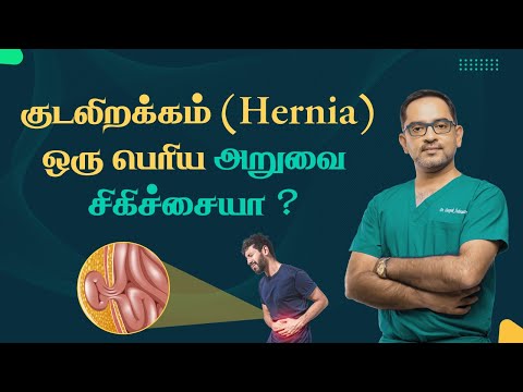 Is hernia Surgery a Major Surgery (Tamil)| Mykare Health