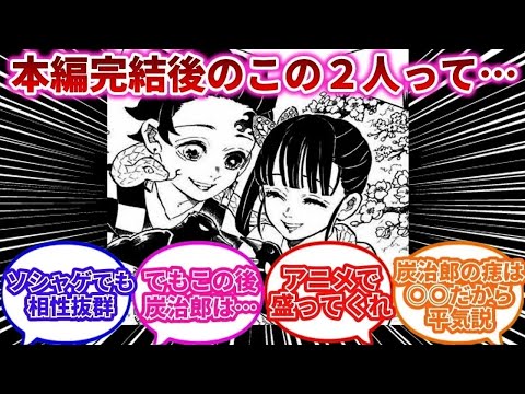 【鬼滅の刃】竈門炭治郎と栗花落カナヲのその後がヤバすぎる