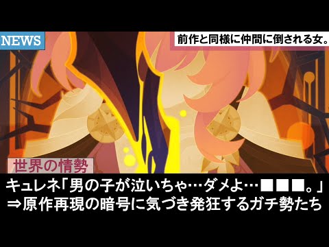 【崩壊スターレイル】ケビン顔ファイノンVSエリシア顔キュレネ。公式リークの登場ムービーで死亡考察するミュリオン初心者達の面白いオンパロス救世主ストーリー感想反応集まとめ解説【崩スタ考察ver3.0】