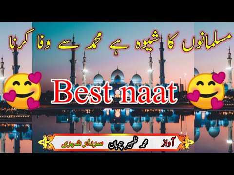 Musalmano Ka Shewa Hai Muhammad Se Wafa Karna || new Naat 2021  ||  BY ZAHEER CHOHAN