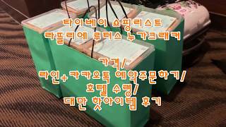 타이베이 쇼핑리스트 :: 라뜰리에 루터스 누가크래커/가격/라인+카카오톡 예약 주문하기/호텔 수령 (대만 핫아이템)